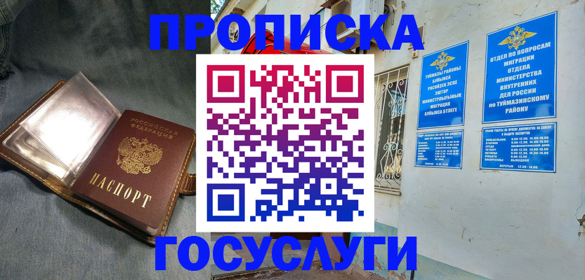 временная регистрация гарантия в Азнакаево