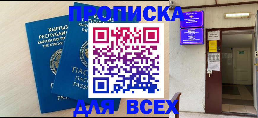 прописка паспорт в Азнакаево