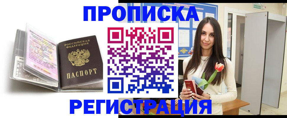 прописка штамп в Азнакаево