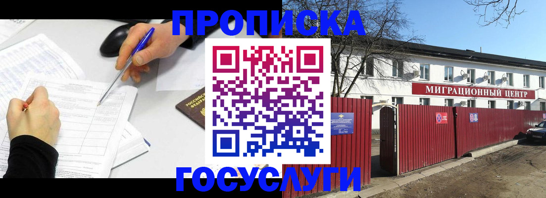 прописка ребенка в Азнакаево